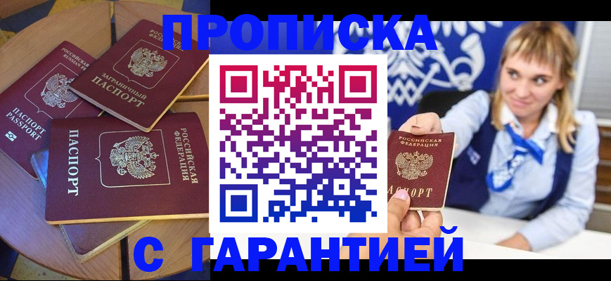 временная регистрация для всех в Талице